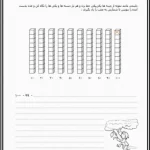 شمارش اعداد یک تا صد وشمارش به عقب پایه اول