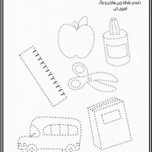 دست ورزی و نقطه چین پیش دبستانی