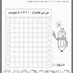 کاربرگ ریاضی اعداد یک تا صد ریاضی اول