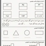 کاربرگ پایه دوم عدد و‌حروف و‌جمع تفریق اعداد