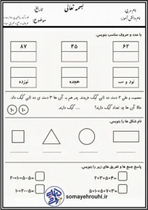 کاربرگ پایه دوم عدد وحروف وجمع تفریق اعداد 1 کاربرگ پایه دوم عدد وحروف وجمع تفریق اعداد