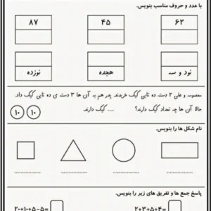 کاربرگ پایه دوم عدد و‌حروف و‌جمع تفریق اعداد