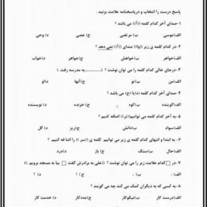 کاربرگ تابستانه فارسی پایه دوم به سوم