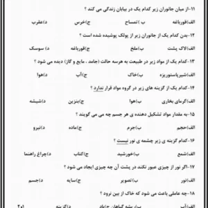 کاربرگ جامع تستی علوم پایه دوم به سوم