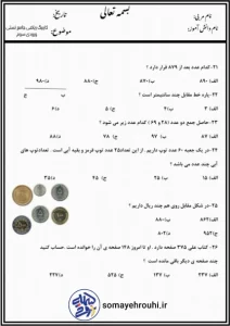 کاربرگ ریاضی جامع تستی پایه دوم به سوم