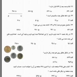 کاربرگ ریاضی جامع تستی پایه دوم به سوم
