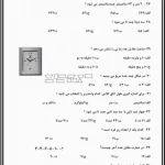 کاربرگ تستی ریاضی جامع ورودی سوم