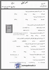 کاربرگ تستی ریاضی جامع ورودی سوم