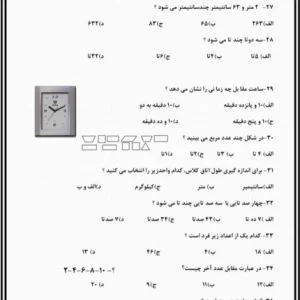 کاربرگ تستی ریاضی جامع ورودی سوم