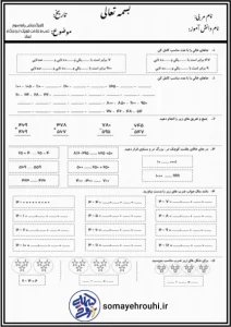 کاربرگ ریاضی سوم ضرب و علامت کوچکتر بزرگتر اعداد 6 کاربرگ ریاضی سوم ضرب و علامت کوچکتر بزرگتر اعداد