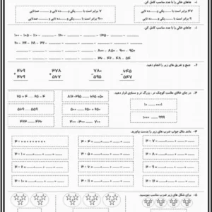 کاربرگ ریاضی سوم ضرب و علامت کوچکتر بزرگ‌تر اعداد