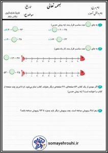 کاربرگ ریاضی اندازه گیری پایه دوم