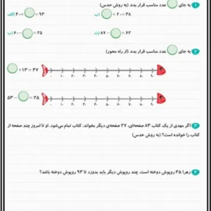 کاربرگ ریاضی اندازه گیری پایه دوم