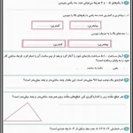 کاربرگ اندازه گیری فصل پنج ریاضی دوم