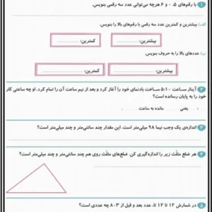 کاربرگ اندازه گیری فصل پنج ریاضی دوم