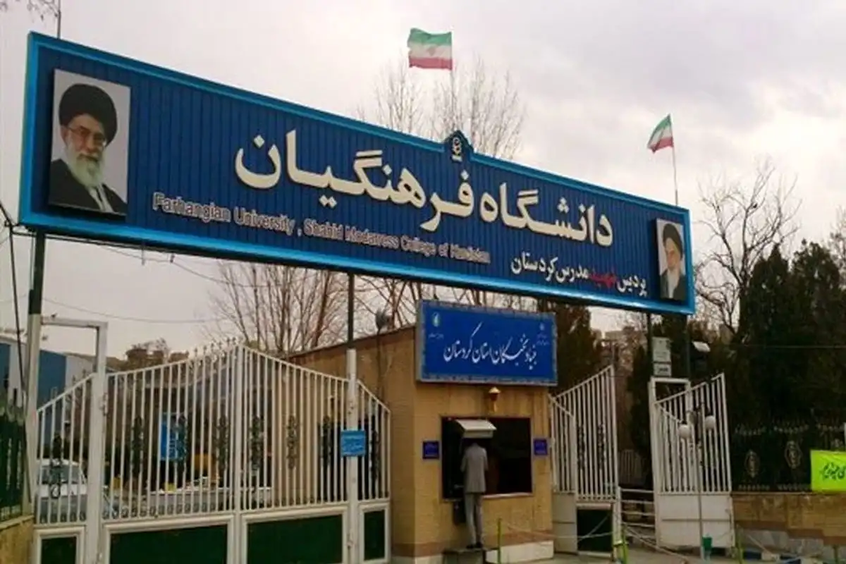 اعلام جزئیات ترم تابستانی دانشگاه فرهنگیان