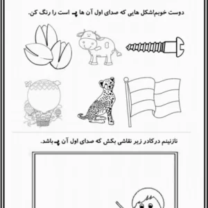 کاربرگ اواشناسی نشانه پ پیش دبستانی