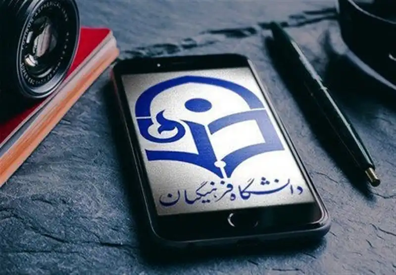ممنوعیت انتخاب رشته برای داوطلبانی که قبولی نهایی دانشگاه فرهنگیان دارند.