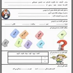 کاربرگ دسته بندی کلمات بنویسیم (نگارش)پایه دوم