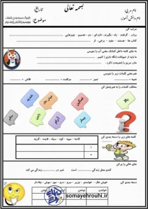 کاربرگ دسته بندی کلمات بنویسیم (نگارش)دوم ابتدایی 6 کاربرگ دسته بندی کلمات بنویسیم (نگارش)پایه دوم