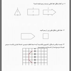 کاربرگ ریاضی تقارن پایه سوم ابتدایی