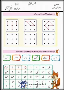 پیک تابستانه ریاضی و فارسی پایه اول 6 پیک تابستانه ریاضی و فارسی پایه اول