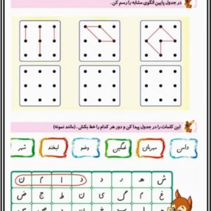 پیک تابستانه ریاضی و فارسی پایه اول
