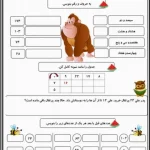 کاربرگ مرور ریاضی دوم حروف و رقم
