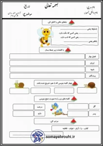 آزمون جمله سازی فارسی دوم 1 آزمون جمله سازی فارسی دوم
