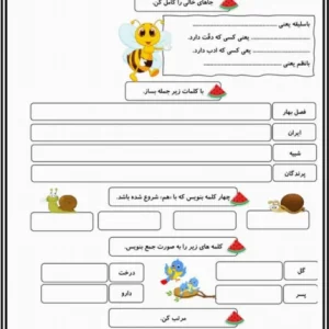 آزمون جمله سازی فارسی دوم