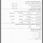 آزمون فارسی ورودی دوم ب سوم
