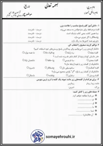 آزمون فارسی ورودی دوم ب سوم