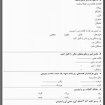 مرور فارسی جمله سازی و مخالف کلمات پایه دوم
