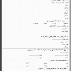 مرور فارسی جمله سازی و مخالف کلمات پایه دوم