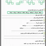 کاربرگ مرور فارسی دوم کلمه سازی