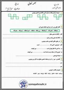کاربرگ مرور فارسی دوم کلمه سازی