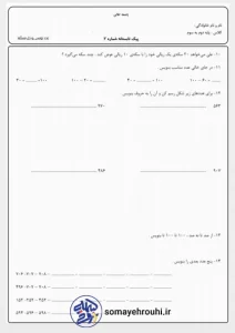 آزمون عدد نویسی و حل مسئله دوم به سوم ابتدایی