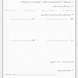 آزمون عدد نویسی و حل مسئله دوم به سوم ابتدایی
