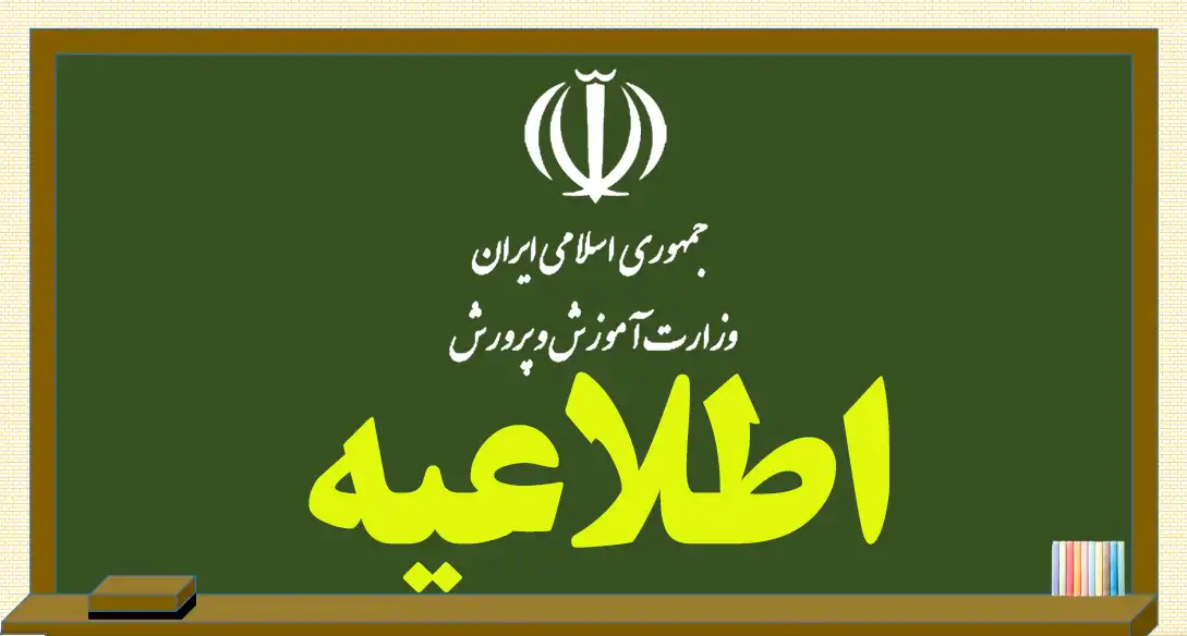 ابطال شرط تأهل برای انتصاب مدیران مدارس