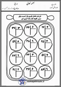 کاربرگ تقسیم ریاضی سوم