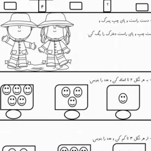 کاربرگ ریاضی اول دبستان مفهوم جمع و تفریق