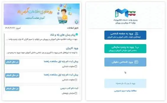 رونمایی از هویت بصری جدید «مای مدیو» پنجره خدمات آموزش و پرورش