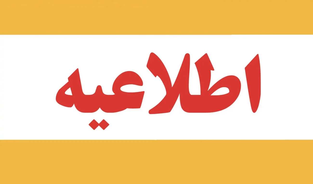 زمان آزمون و دریافت کارت ورود به جلسه استخدامی آموزش و پرورش - سال 1404