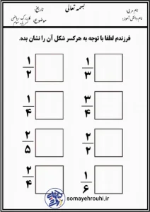 کاربرگ ریاضی مبحث کسر پایه سوم