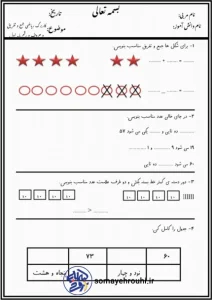 کاربرگ جمع و تفریق و حروف و رقم پایه اول