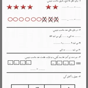 کاربرگ جمع و تفریق و حروف و رقم پایه اول