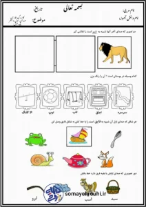 کاربرگ فارسی صدای اول و آخر پایه اول
