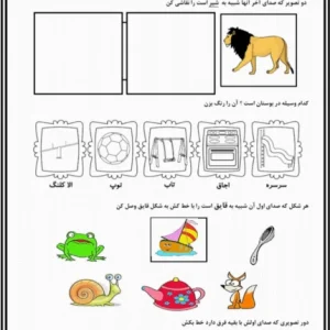 کاربرگ فارسی صدای اول و آخر پایه اول