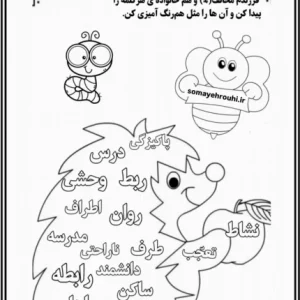 کاربرگ فارسی کلمات مخالف و هم خانواده پایه سوم