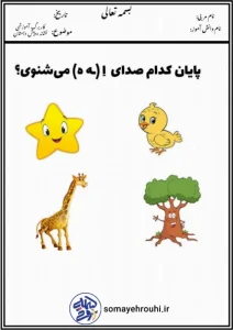 کاربرگ آموزشی نشانه( ه) پیش دبستان